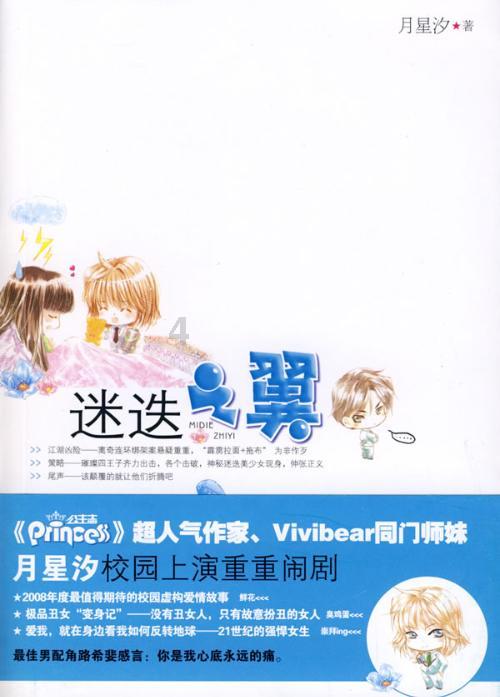 妖言惑众